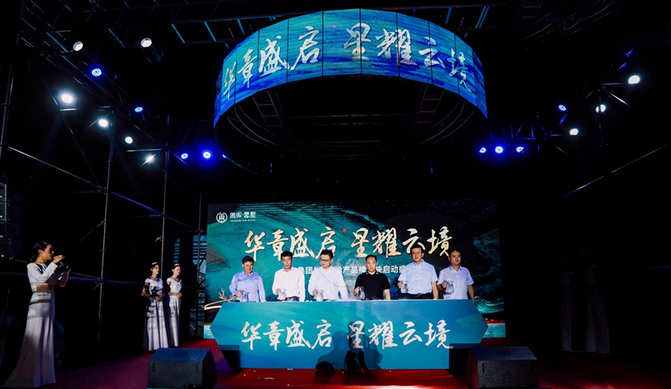 華飛集團(tuán)&騰暉地產(chǎn)品牌聯(lián)袂啟動盛典